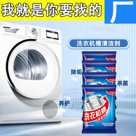 洗衣机槽清洗剂强有力除垢清洁去污除霉除味家用洗衣机滚筒清洁粉