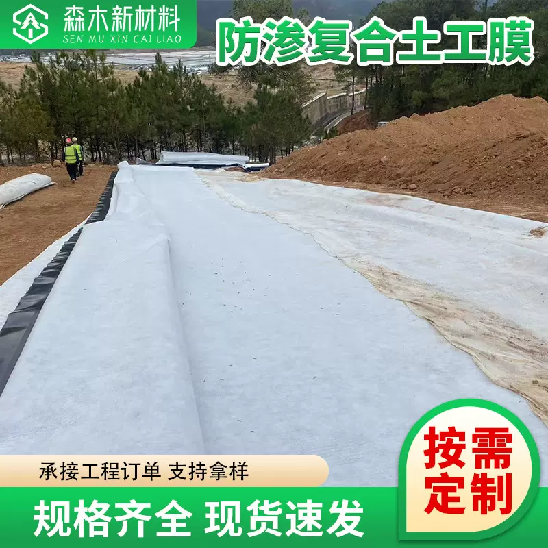 复合土工膜防渗膜两布一膜鱼塘藕池土工防渗膜人工湖复合土工膜