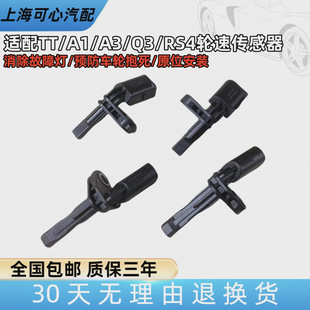 Adapted to Audi A1A3A5TTQ3RS3/ABS sensor front wheel rear wheel ABS wheel speed speed sensor