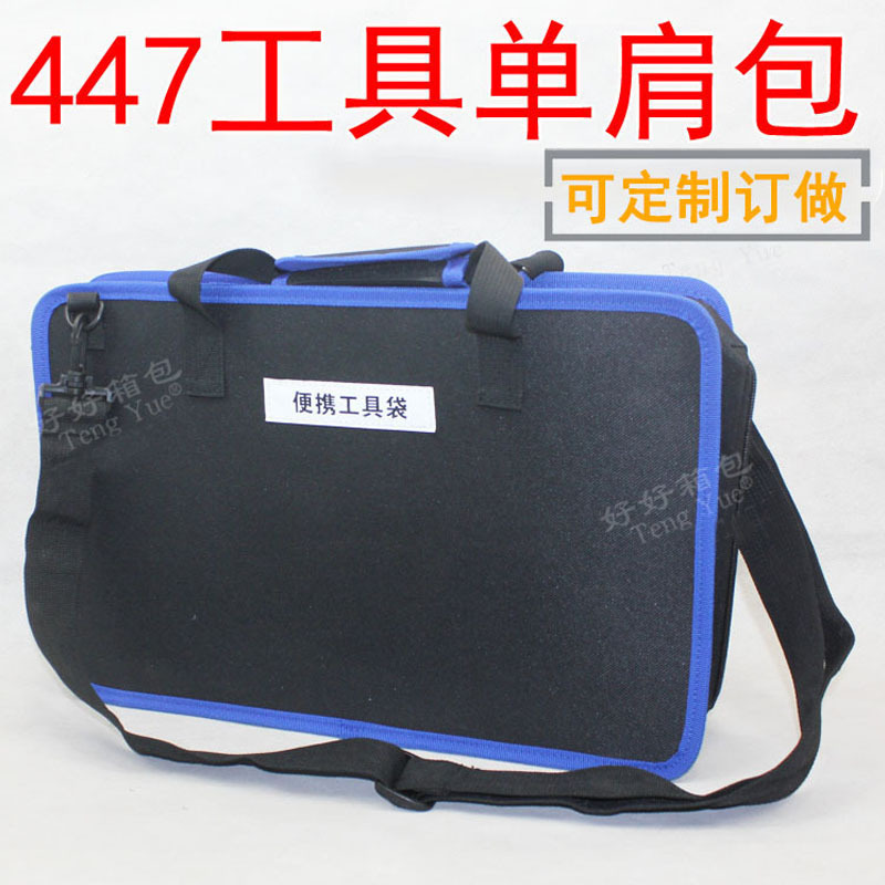 447工具单肩包牛津手拎PE板硬五金包收纳袋定/做订/制五金收纳