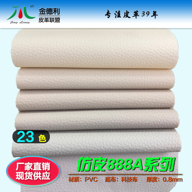 pvc人造柔软太阳花生态革同色仿皮沙发、家具装饰革合成革哑光