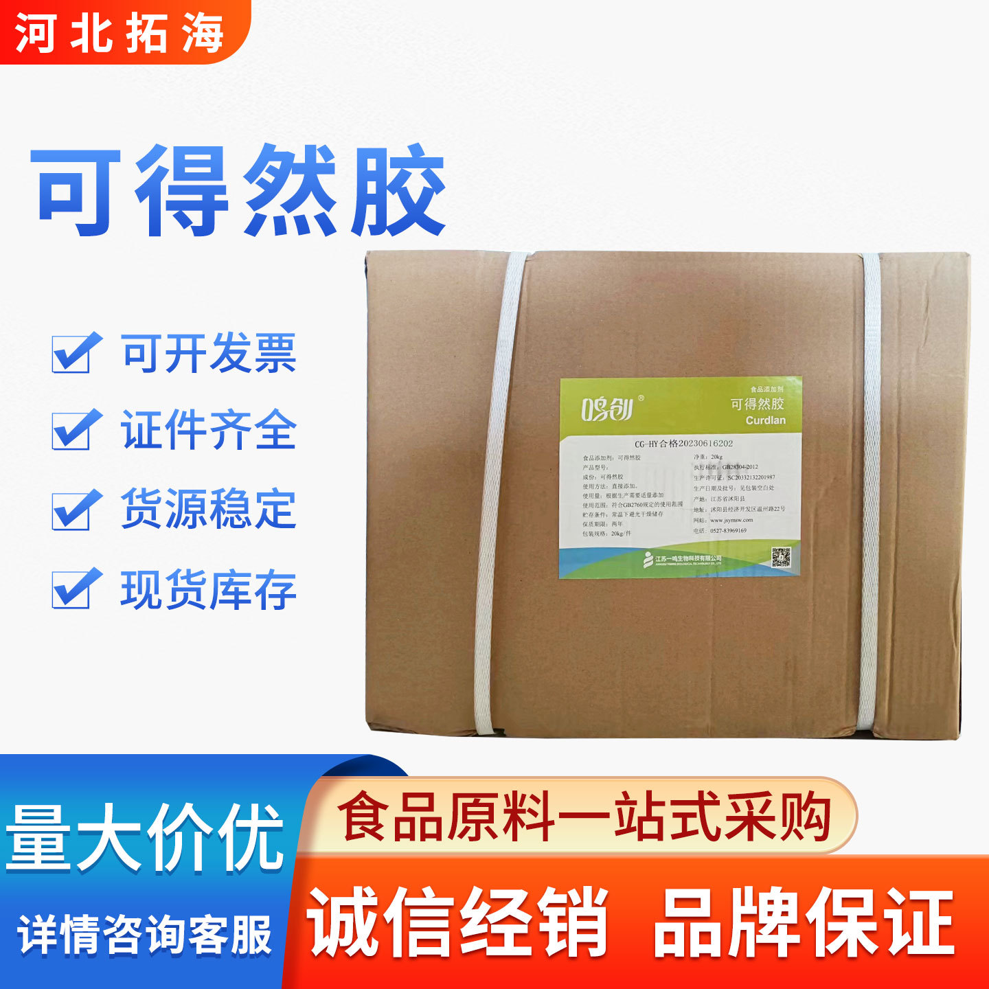 可得然胶 食品级增稠剂 凝结多糖 20kg/件 一鸣 量大价优