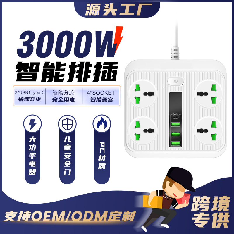 出口外贸排插正方形四孔多国智能插座带usb大功率CE欧规美规插排