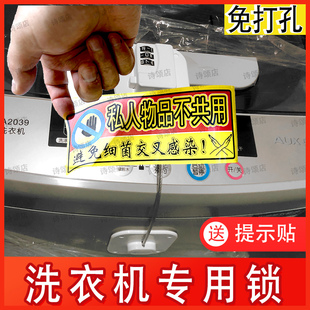 Washing Machine Lock, Special Anti-Code Lock, Plug Lock, Refrigerator Lock Without Punching, Fingerprint Lock, Anti-Theft Lock