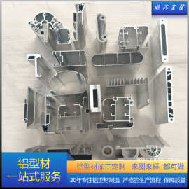 工业异型铝型材开模定制cnc铝件加工铝合金铝外壳铝板铝管铝方通