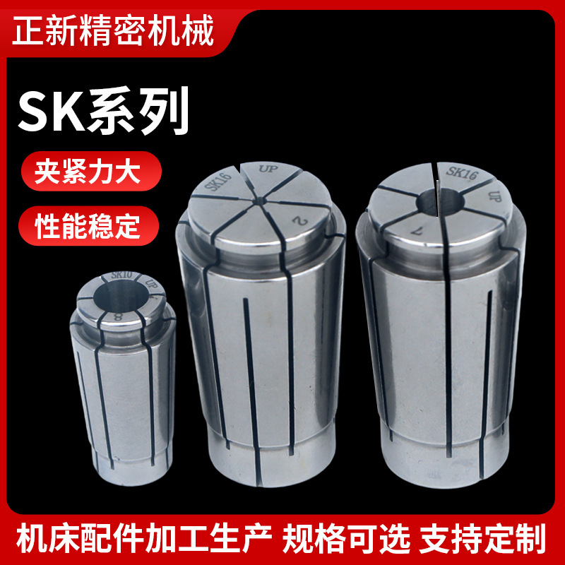 数控SK夹头ER夹头高转速弹性夹头厂家数控筒夹高精数控sk夹头