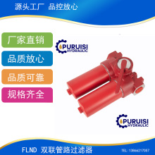 FLND 双筒过滤器 可以承压63bar的铝制 双筒管路液压油过滤器
