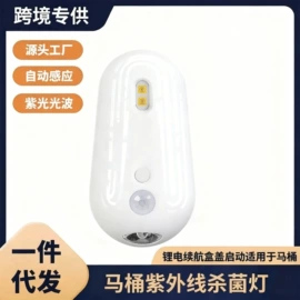 其他卫浴洁具;卫浴扶手;马桶杀菌灯