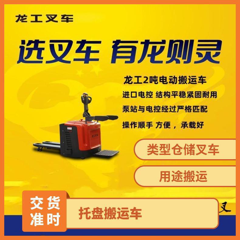龙工3吨电动搬运车 构架坚固电控进口 操作平稳基地直发
