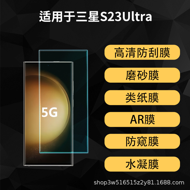 Suitable for Samsung S23Ultra Protective Film S23+ Hydrogel Film Tpu Anti-Peep Curved Soft Foreign Trade Soft Film Suitable for Samsung S23Ultra Protective Film S23+ Hydrogel Film Tpu Anti-Peep Curved Soft Foreign Trade Soft Film
