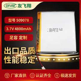 UFX609078 3.7V 4800mah按摩器电动工具平板电脑学习机相机电池