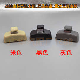 适用捷达高尔夫帕萨特遮阳板卡扣遮阳板挂钩3B0857561 3B0857561B