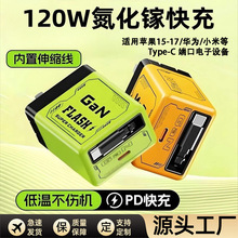 跨境120W快充氮化镓一体式适用苹果华为小米手机充电头美规充电器