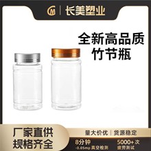 高品质广口竹节密封罐子透明塑料瓶子保健品包装瓶加厚新料pet罐