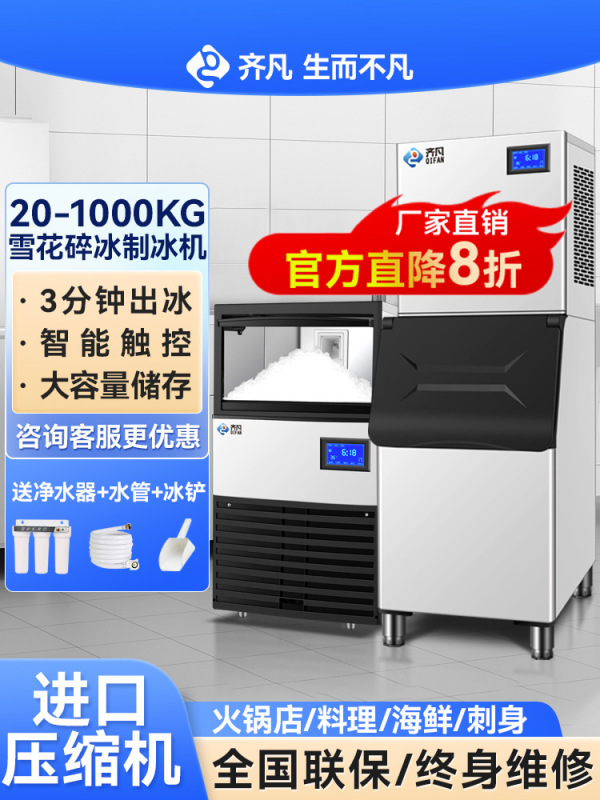 Qifan Snowflake Ice Machine Commercial Fully Automatic Ice Crusher Granular Hot Pot Restaurant Sashimi Ice Tray Seafood All-In-One Machine Qifan Snowflake Ice Machine Commercial Fully Automatic Ice Crusher Granular Hot Pot Restaurant Sashimi Ice Tray Seafood All-In-One Machine
