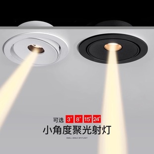 A Beam of Spotlight Small Angle Embedded 3 Anti-Glare Atmosphere 3 Degrees 8 Degrees 15 Degrees Dining Table Bedside Downlight