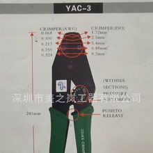TPK YAC-3压线钳