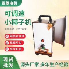 ポータブル速度調整可能なココナッツマシンの電気業務用ココナッツマシンのココナッツマシンのココナッツマシンの肉掘り機の供給