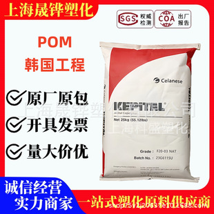 POM South Korea Engineering F20-03 F30-03 Copolymer High Temperature Resistant Wear Resistant Electric Automotive Polyoxymethylene