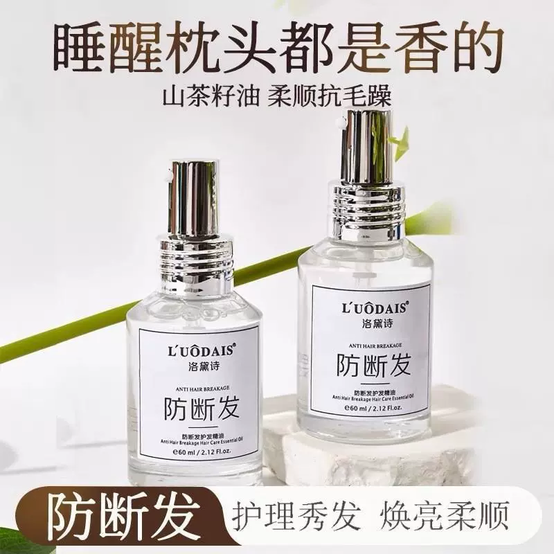 洛黛诗防断发护发精油懒人亮泽柔顺改善干枯毛躁烫染免洗厂家批发