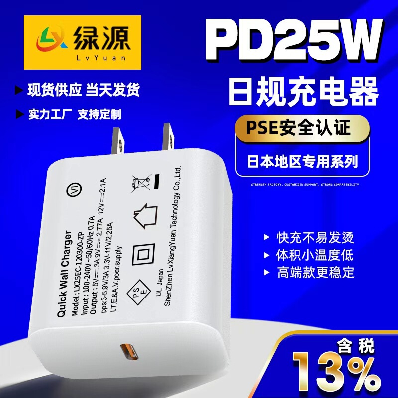 Japanese Standard Pd25W Fast Charging Adapter, Pse Certified, for Electric Toothbrushes, Small Appliances, and Mobile Phone Fast Charging Japanese Standard Pd25W Fast Charging Adapter, Pse Certified, for Electric Toothbrushes, Small Appliances, and Mobile Phone Fast Charging