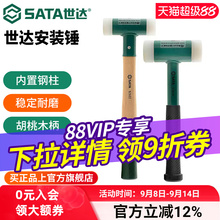 世达无反弹安装锤敲打贴地板砖瓷砖多功能小锤子工具橡胶榔头木柄