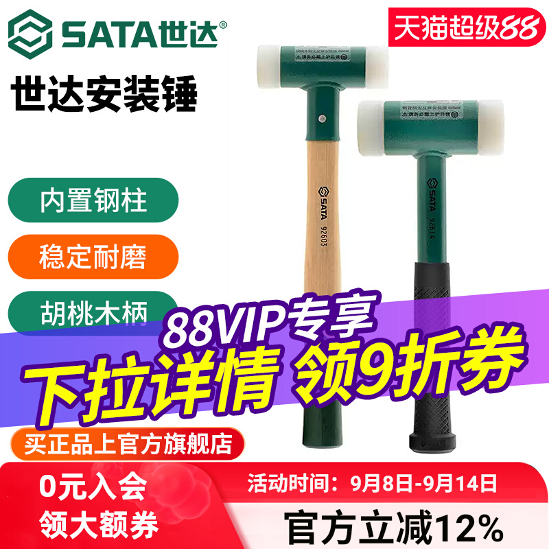 世达无反弹安装锤敲打贴地板砖瓷砖多功能小锤子工具橡胶榔头木柄