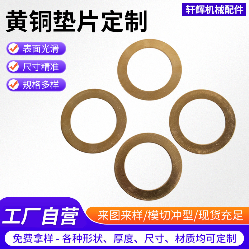 黄铜平垫厂家批发黄铜垫片铜垫圈 介子圆形紧固圈螺丝黄铜垫圈