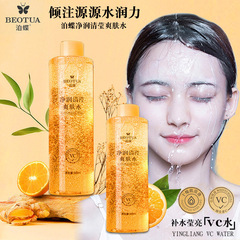 泊蝶VC爽膚水補水保濕柔潤肌膚精華水清爽不油膩柔膚水化妝水批發