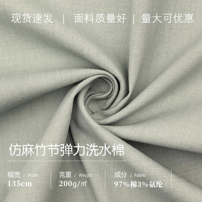 High-Quality In-Stock Cotton-Spandex Blend Stretch Woven Fabric with a Linen-Like Texture, Washed Cotton Fabric for Children's Clothing, Men's Clothing, and Women's Clothing High-Quality In-Stock Cotton-Spandex Blend Stretch Woven Fabric with a Linen-Like Texture, Washed Cotton Fabric for Children's Clothing, Men's Clothing, and Women's Clothing