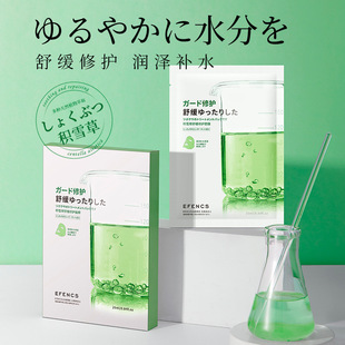 EFENCS Centella maintenance mask Yingrun hydrating facial care factory in stock wholesale generation