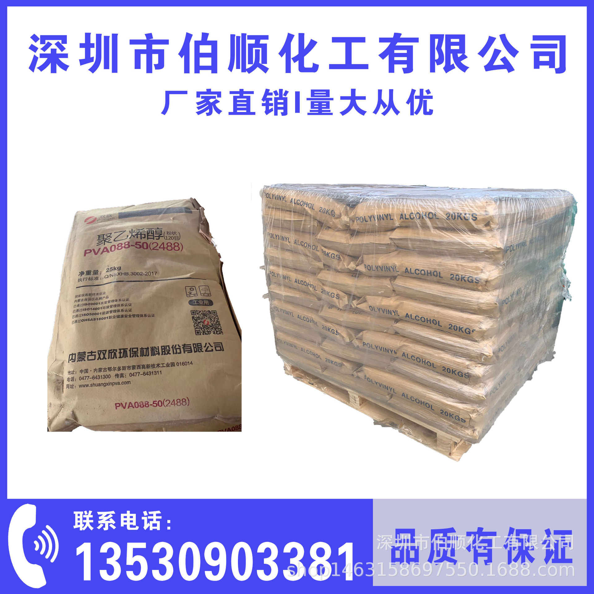 轮胎滋补液用内蒙古双欣聚乙烯醇 PVA2488颗粒