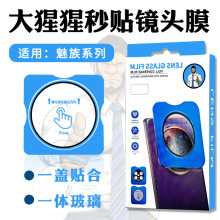 大猩猩镜头膜适用一加Ace5摄像头魅族Note16玻璃秒贴1+13手机贴膜
