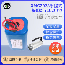 ����������ͲXMG2028����ʽ���ⳬ��̽��7102늳�18650�늳�