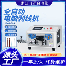 全自动电脑剥线机6平方下线机剥皮机