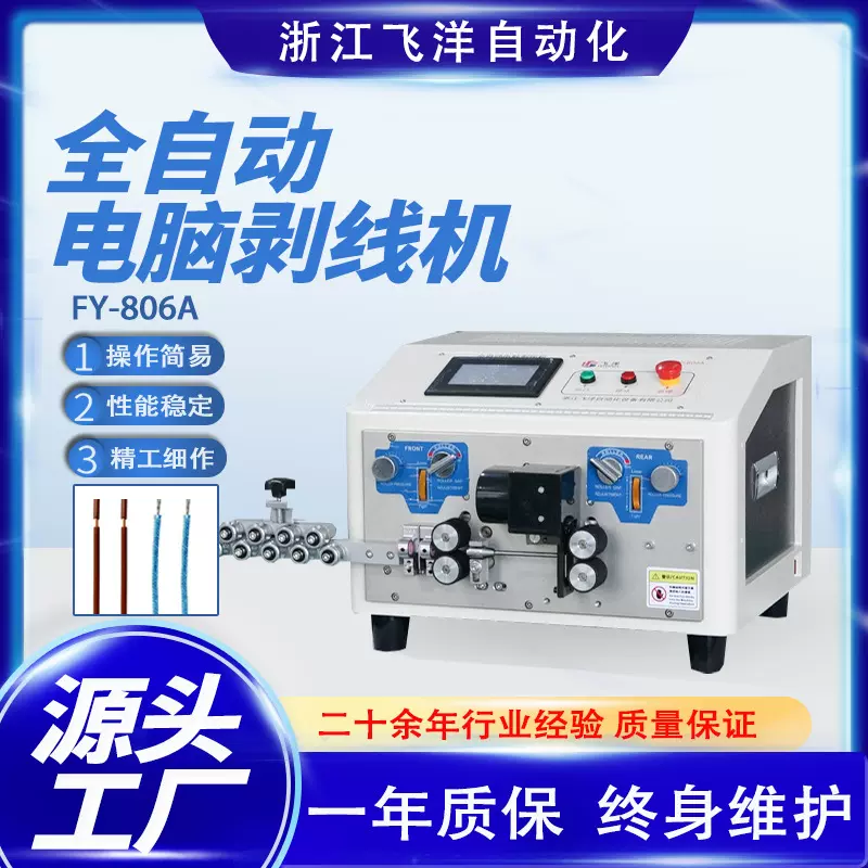 全自动电脑剥线机6平方下线机脱皮机