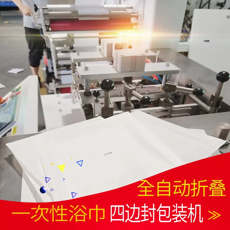 多功能浴巾包装机一次性毛巾折叠包装机全自动可贴标支持非标定制