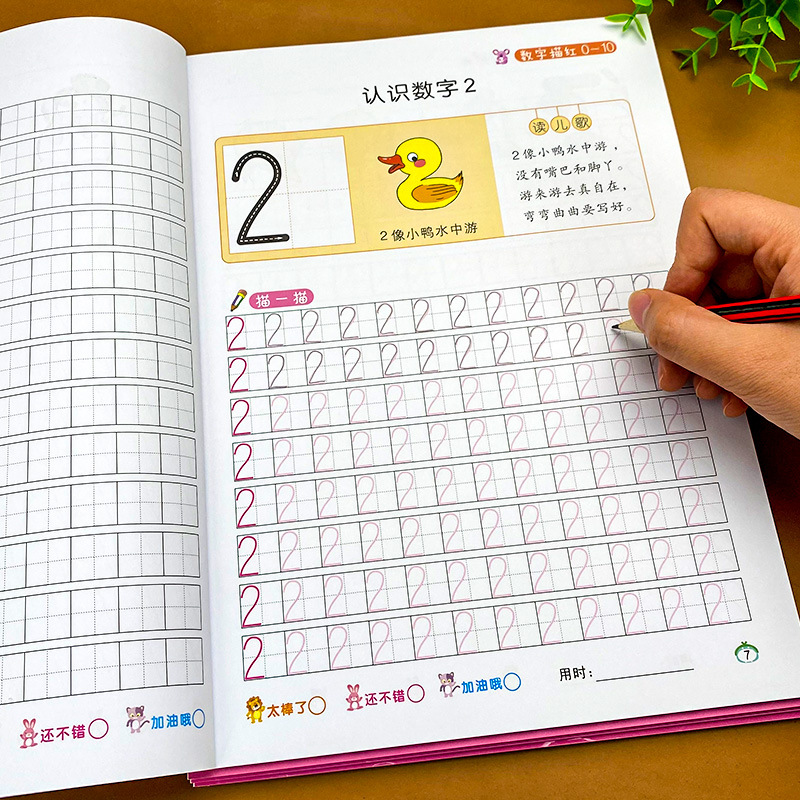 幼小衔接数字描红0到100练字帖描红本天天练 幼儿中班练习册学前