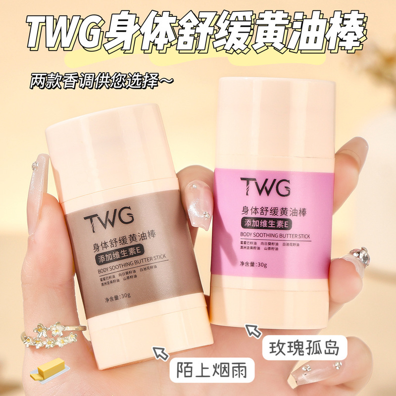 TWG身体舒缓黄油棒|undefined