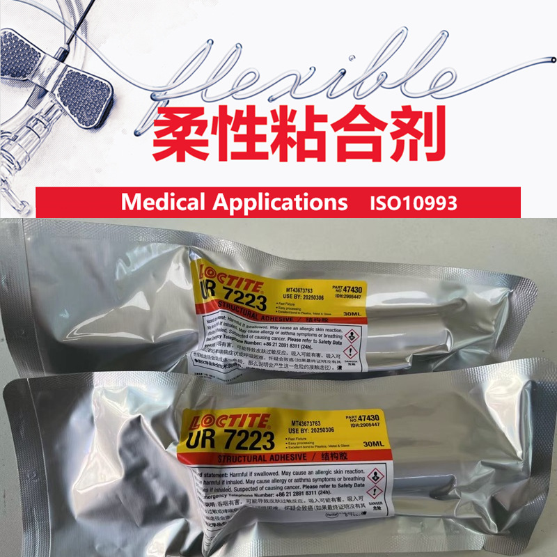 Medical glue UR7223 医疗级认证胶水  易返修聚氨酯热熔胶 PUR