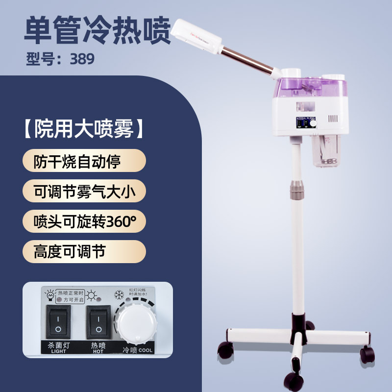 冷热喷雾机热喷仪美容院家用面部蒸汽补水冷热双喷蒸脸器|undefined