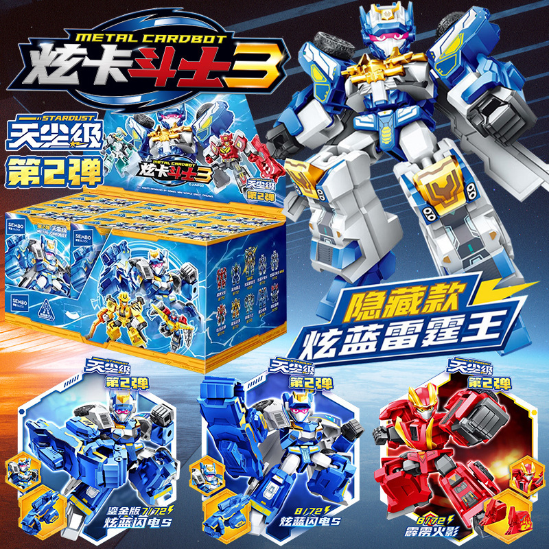 Senbao Building Block Figures Blind Box Dazzling Card Fighter 3 Assembly Robot Full Set Model Dazzling Blue Thunder King Children's Toy
