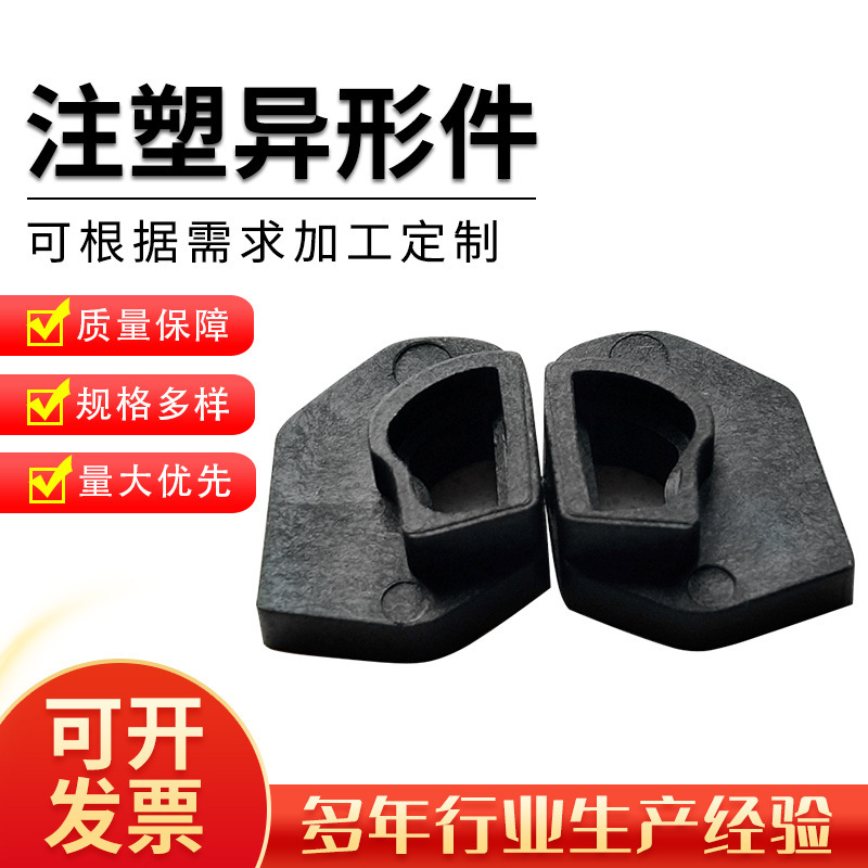 注塑异形件pp塑料件电子电器塑料保护外壳工农业塑料开关注塑杂件