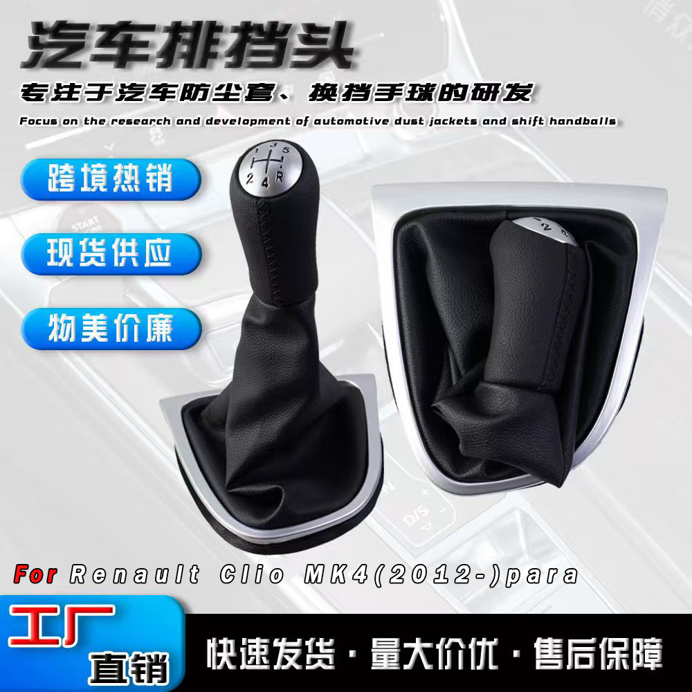 Transfronterizo aplicable a Renault Leo MK4 5 velocidades cambio de velocidad bola de mano modificado accesorios de cabeza de cambio de marcha