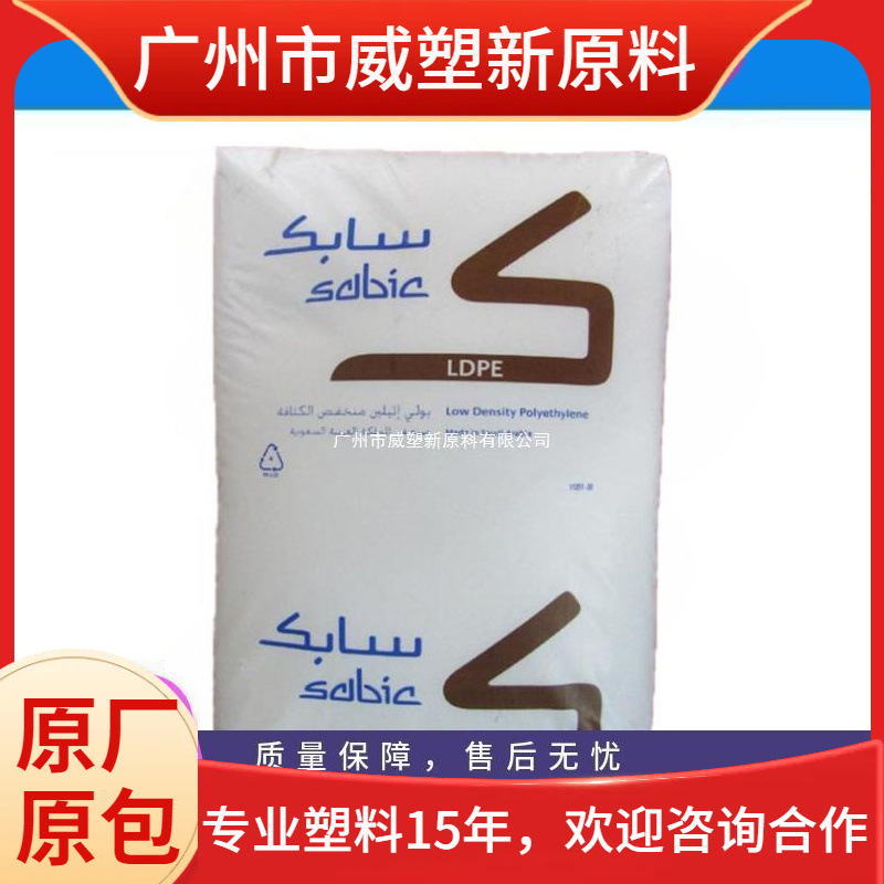 LDPE HP4024WN 沙伯基础 透明级 有开口剂 薄膜级 聚乙烯原料