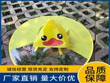 厂家批发 跨境小黄鸭儿童男女宝宝飞碟雨衣幼儿雨伞雨天神器 PVC