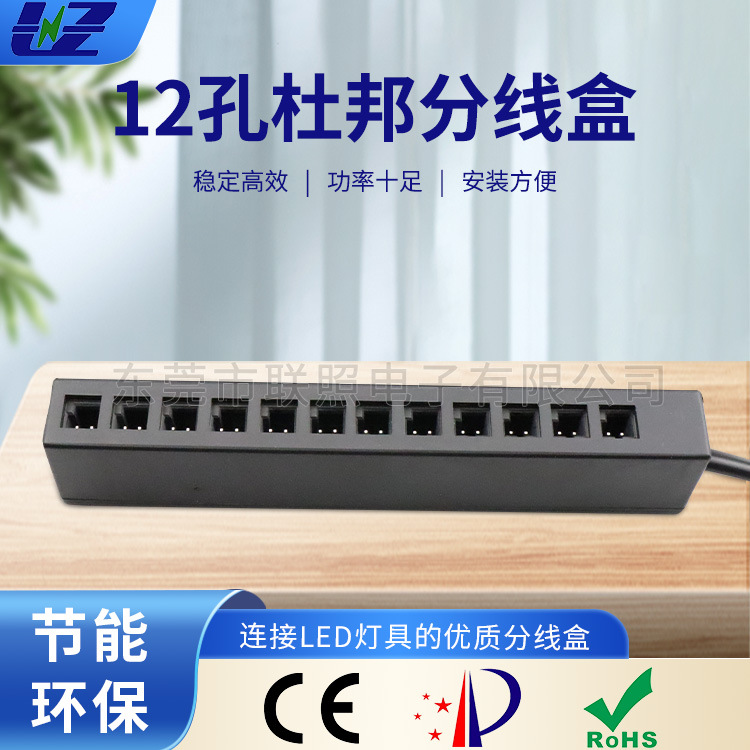 厂家直供智能12孔杜邦分线盒橱柜灯分线盒杜邦接口12位灯具分线器|ms