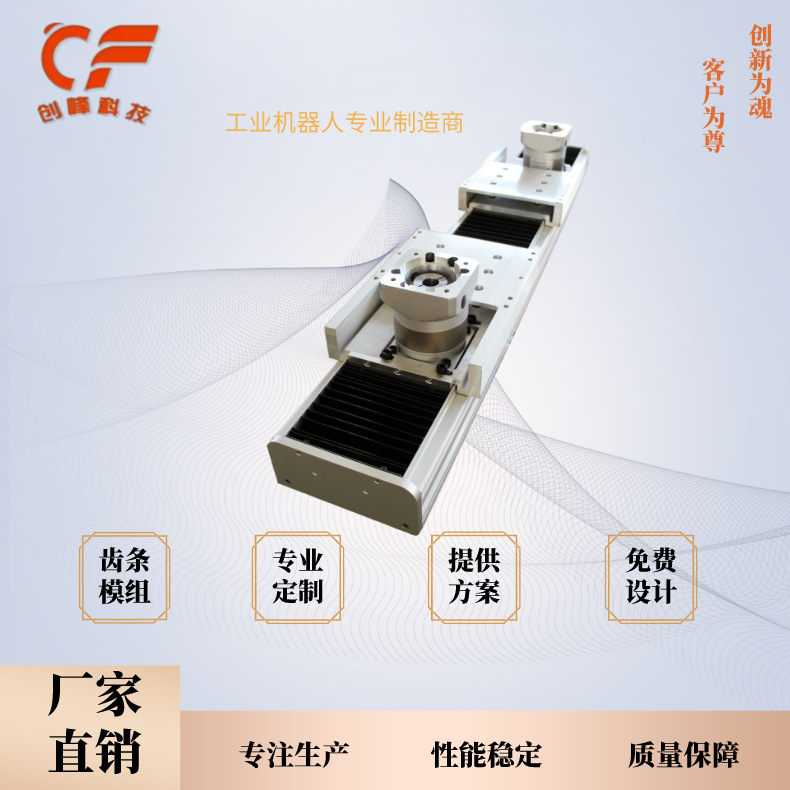 创峰科技机床附件CCT220线性模组齿轮齿条传动直线滑台机器人