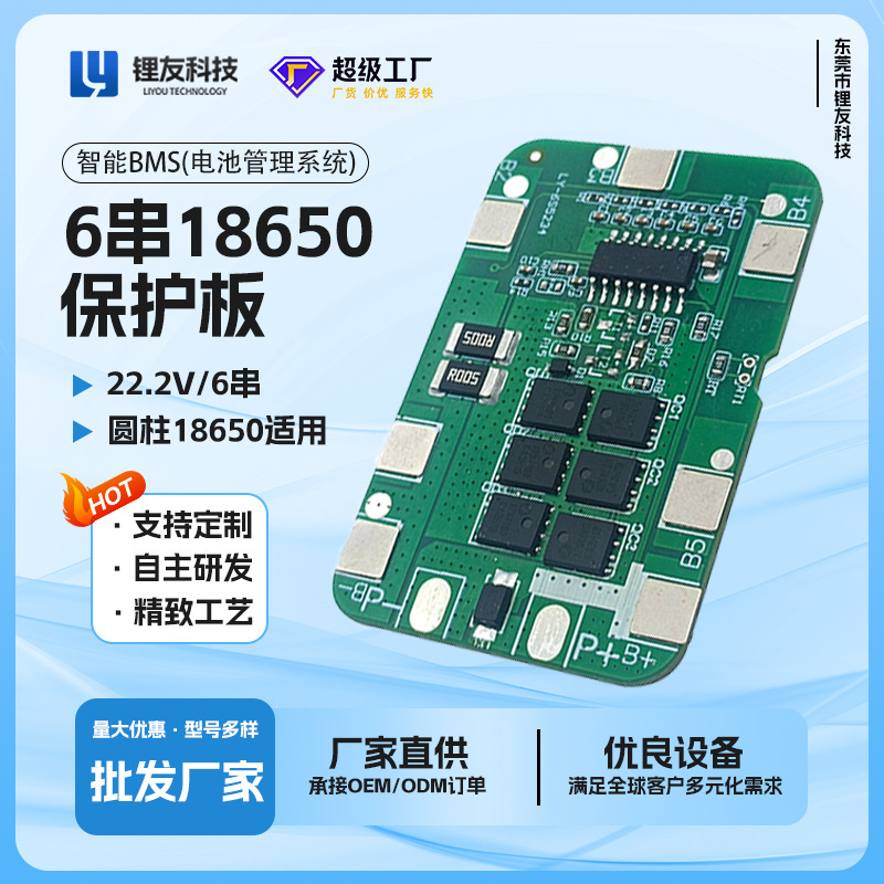 6-Cell Lithium Battery Protection Board 22.2V Ternary Lithium/Lithium Iron Phosphate Protection Board Suitable for 18650 Lithium Batteries