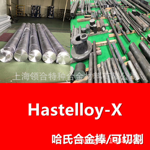 �F؛���и�Hastelloy HX���ϺϽ���� GH3536�ߜغϽ��A��Ҏ��ȫ